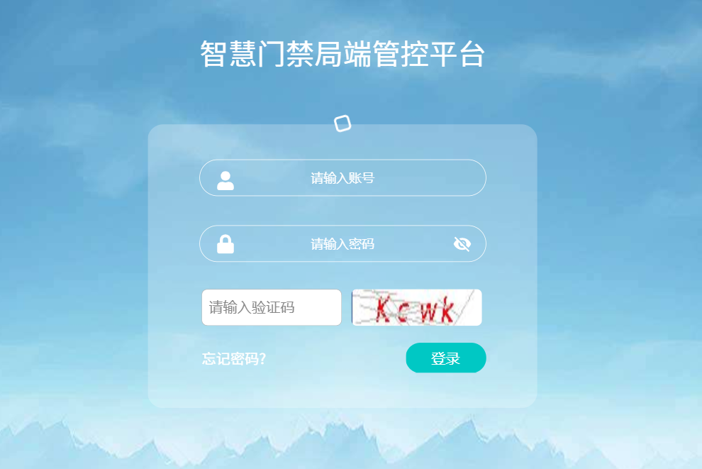 北京云邺科技有限公司智慧门禁管控平台