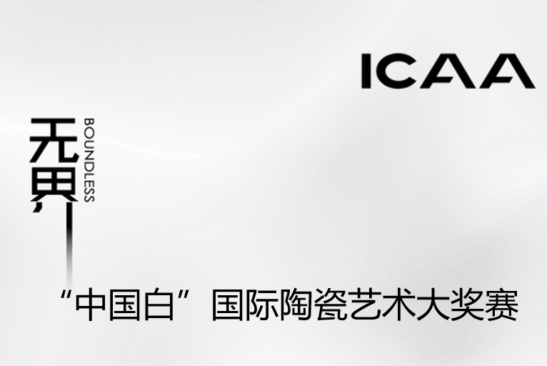 北京云邺科技有限公司,ICAA国际陶瓷艺术大奖赛官网